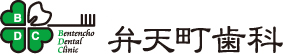 弁天町歯科